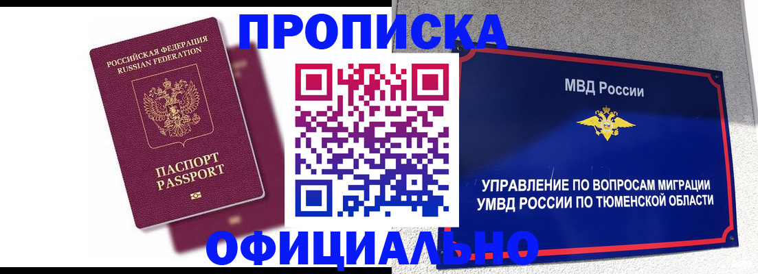 прописка от собственника в Краснозаводске