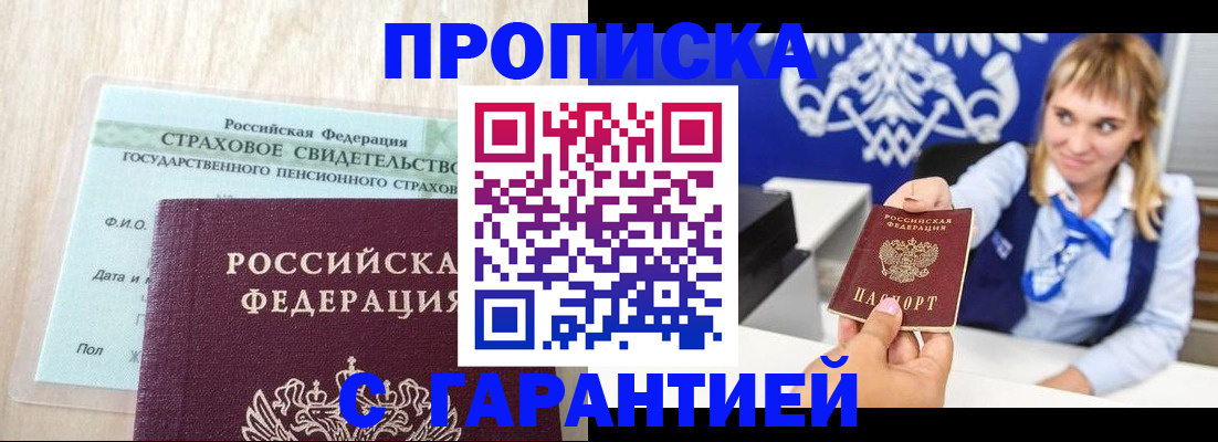 прописка паспорт в Краснозаводске