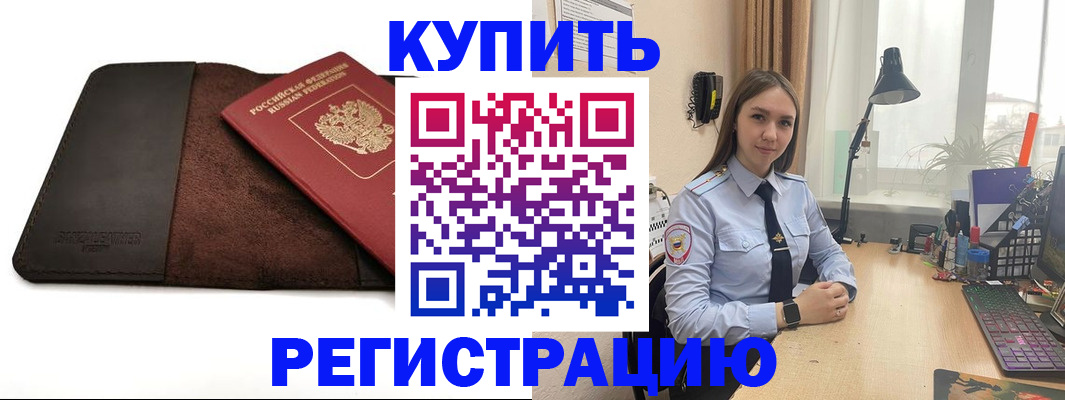 временная регистрация для всех в Краснозаводске