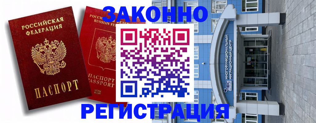 прописка иностранных граждан в Краснозаводске